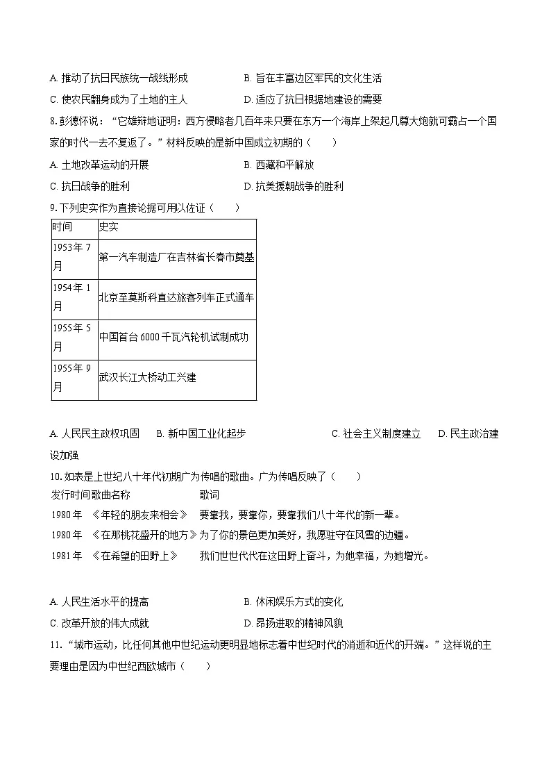 2025年江苏省海门市中考历史二模试卷（含答案）第2页