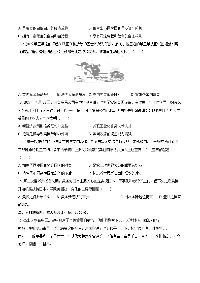 2025年江苏省海门市中考历史二模试卷（含答案）第3页