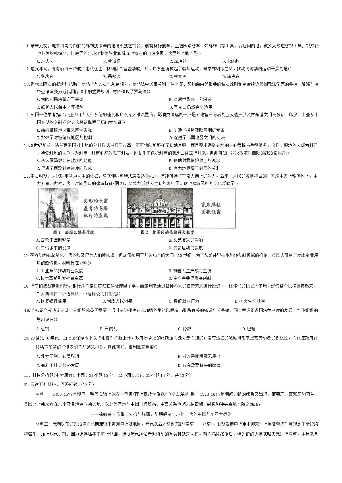 2025年海南省海口市海府实验学校等学校中考模拟历史试题（二）（含答案）第2页