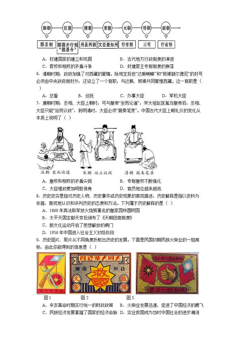 山西省吕梁市多校2025年中考二模历史试题（解析版）第2页