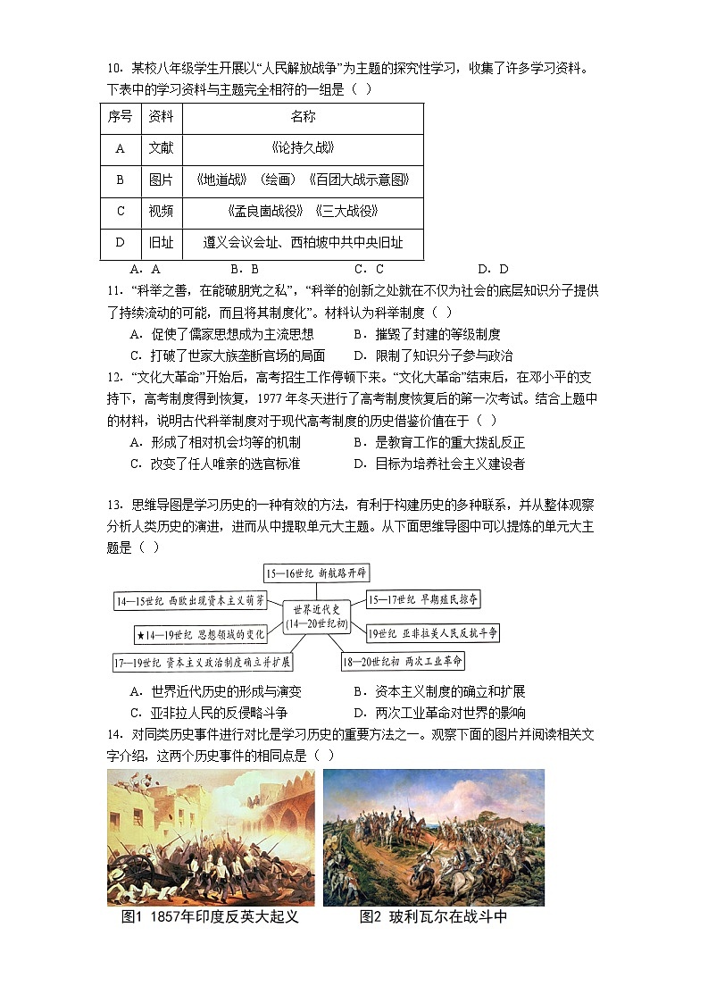 山西省吕梁市多校2025年中考二模历史试题（解析版）第3页