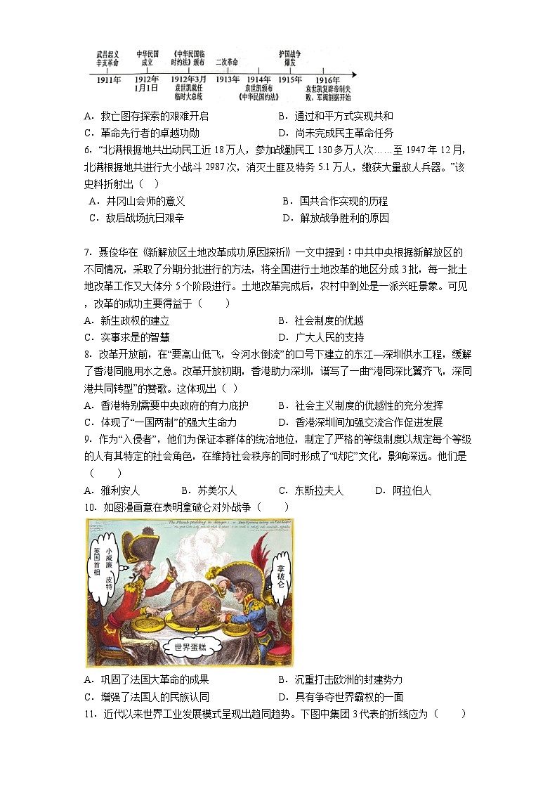 河北省唐山市古冶区2025年中考三模历史试题（解析版）第2页