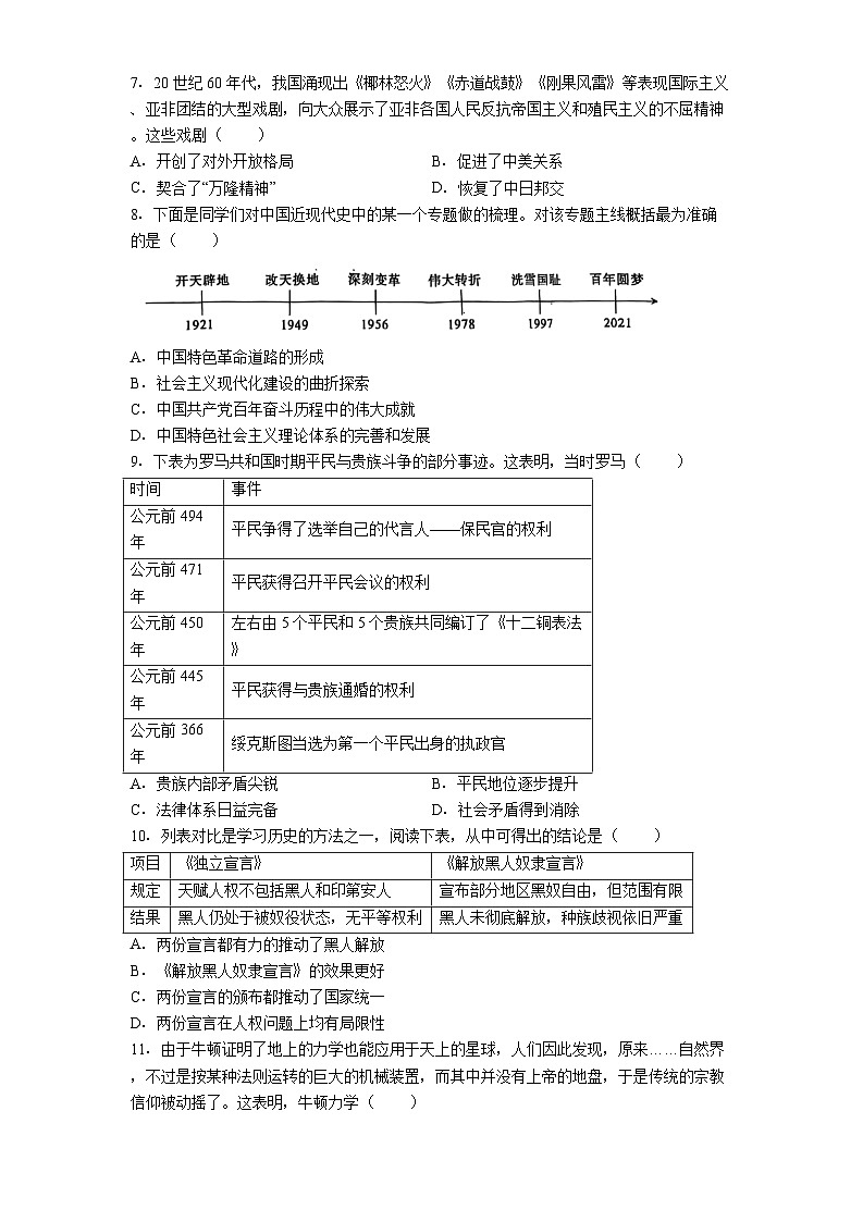 河北省石家庄市第四十二中学2025年中考三模历史试题（解析版）第2页