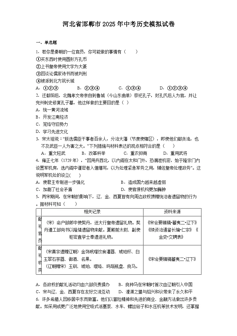 河北省邯郸市2025年中考历史模拟试卷（解析版）第1页