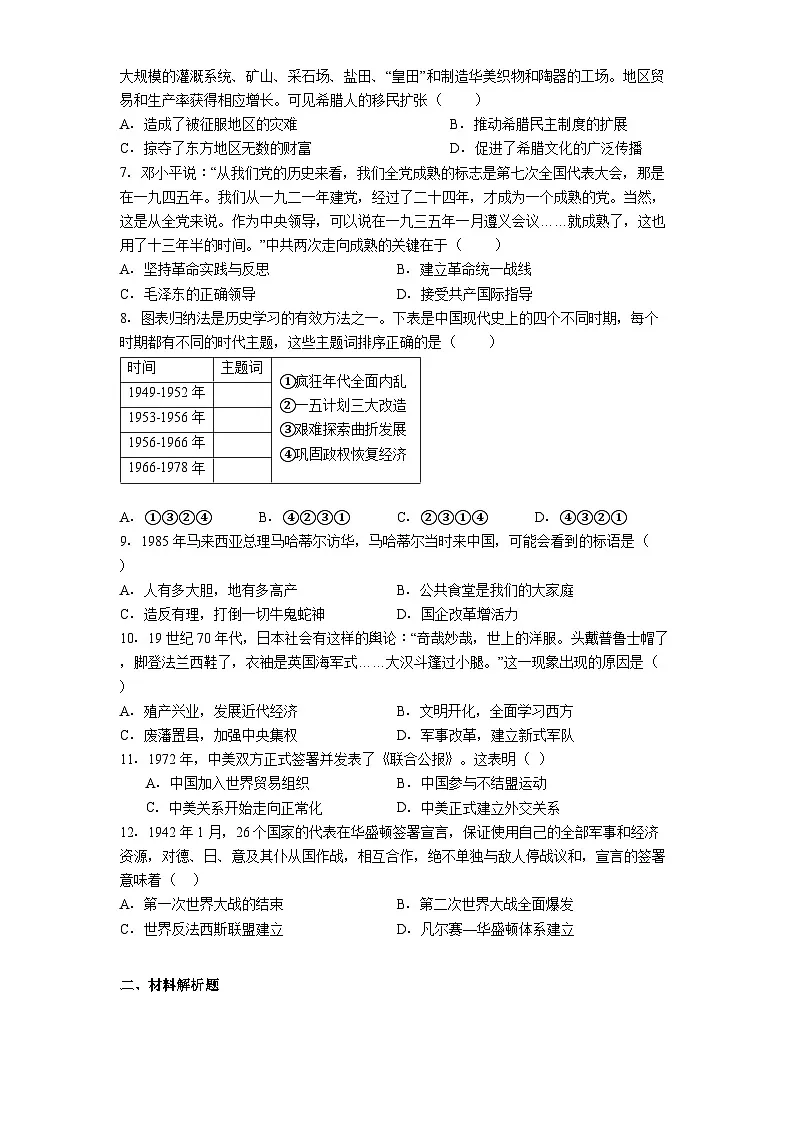 河北省邯郸市2025年中考历史模拟试卷（解析版）第2页