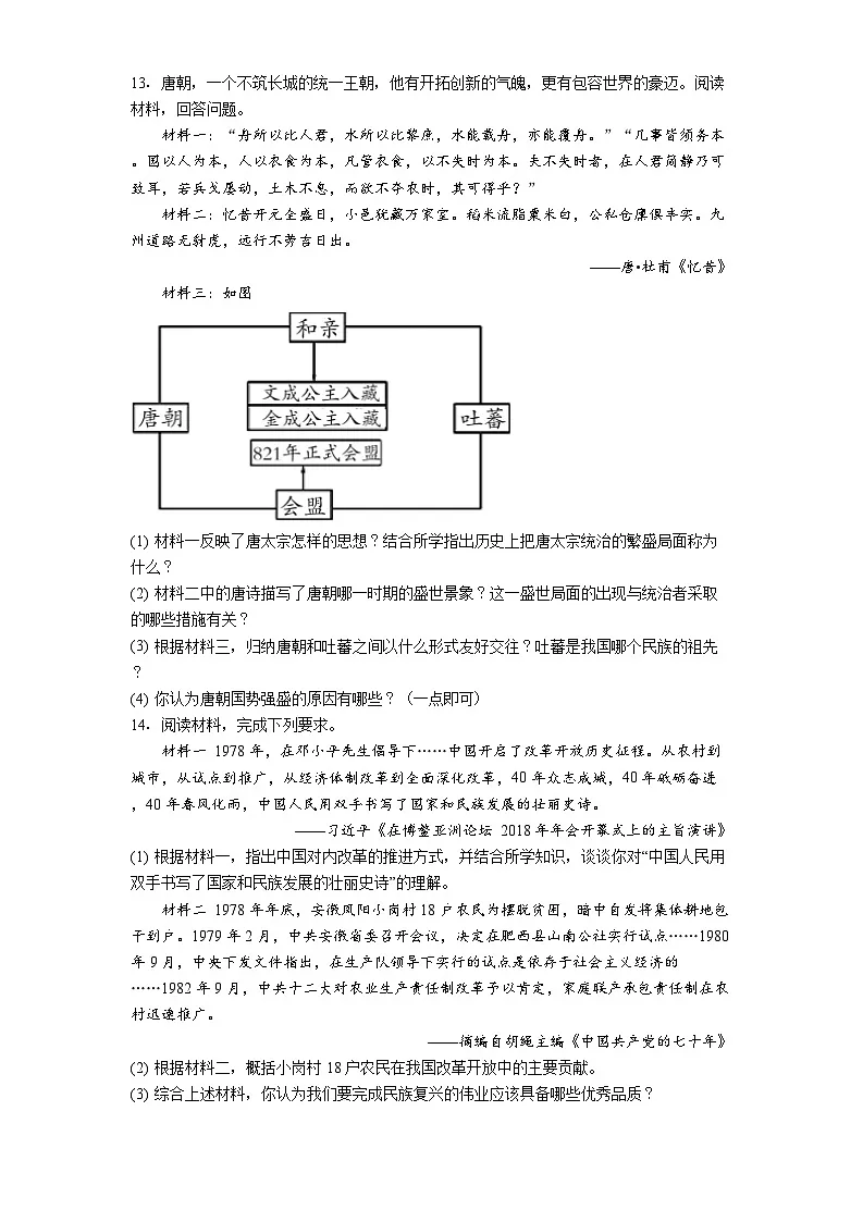 河北省邯郸市2025年中考历史模拟试卷（解析版）第3页