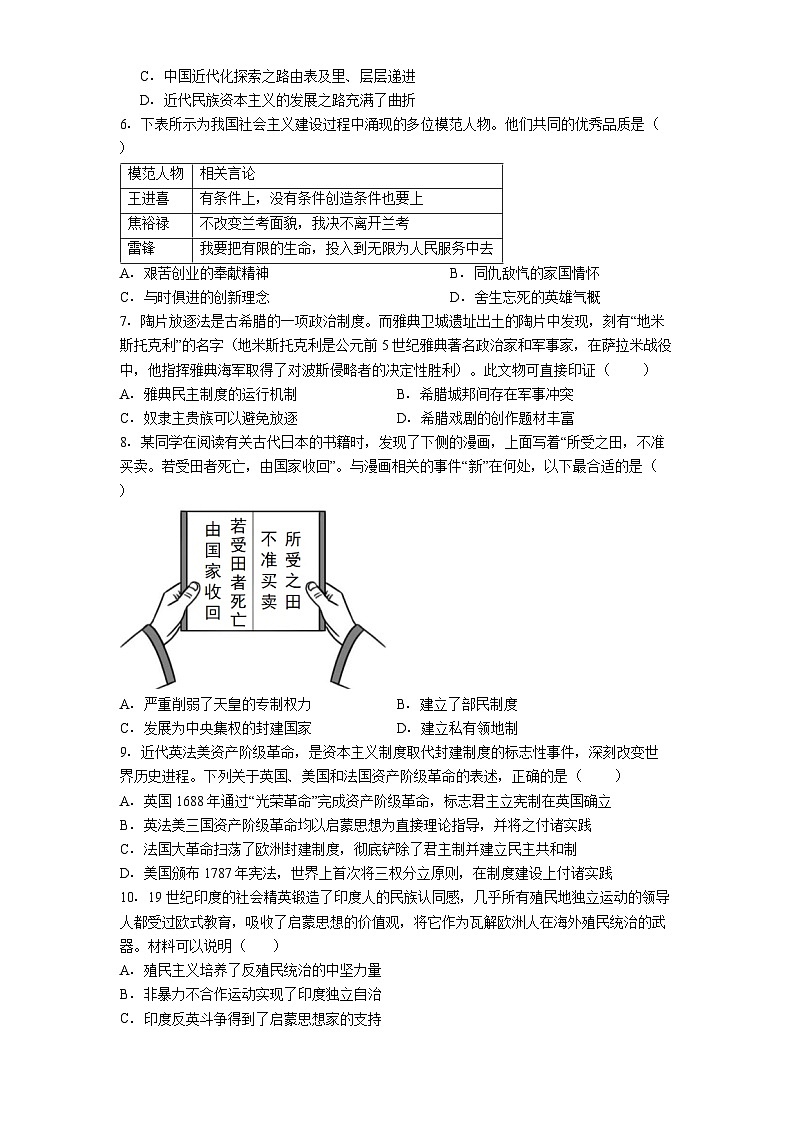 湖南省长沙市麓山国际实验学校2025年中考三模历史试题（含答案）第2页