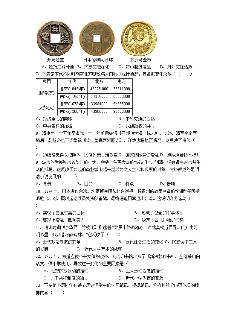 福建省福州市第八中学2025年中考三模历史试题（解析版）第2页