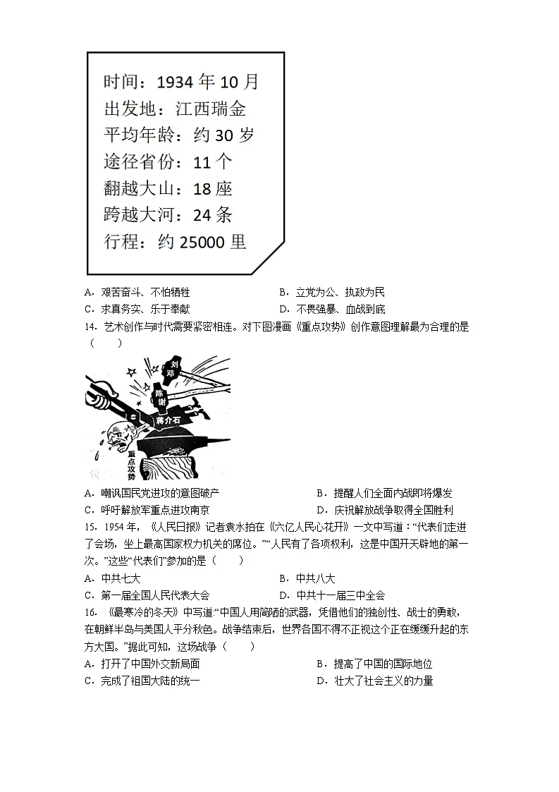福建省福州市第八中学2025年中考三模历史试题（解析版）第3页