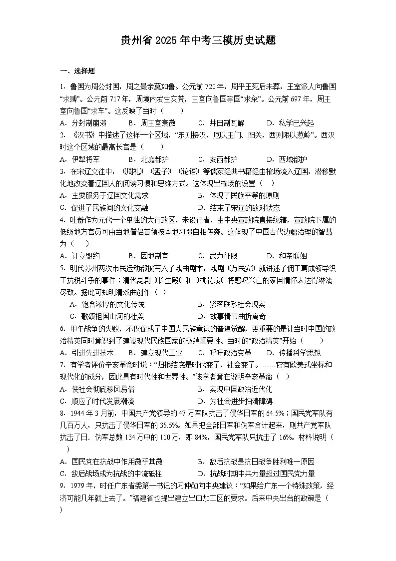 贵州省2025年中考三模历史试题（解析版）第1页