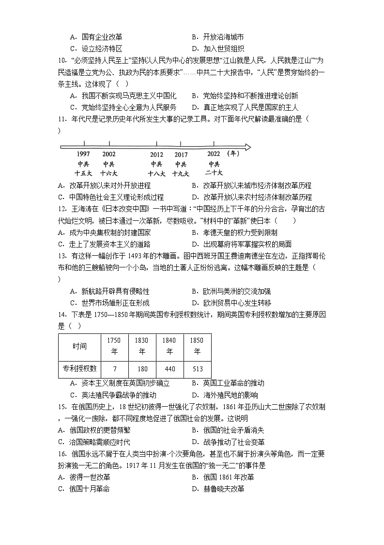 贵州省2025年中考三模历史试题（解析版）第2页