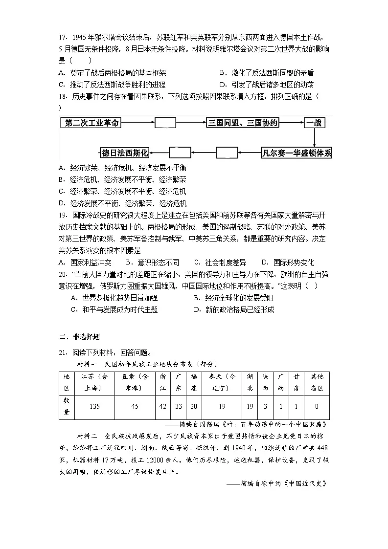 贵州省2025年中考三模历史试题（解析版）第3页
