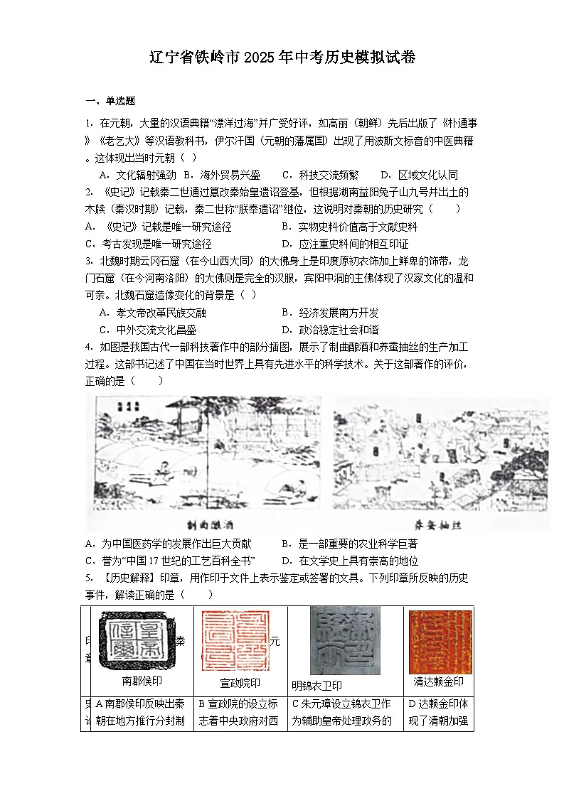 辽宁省铁岭市2025年中考历史模拟试卷（含答案）第1页
