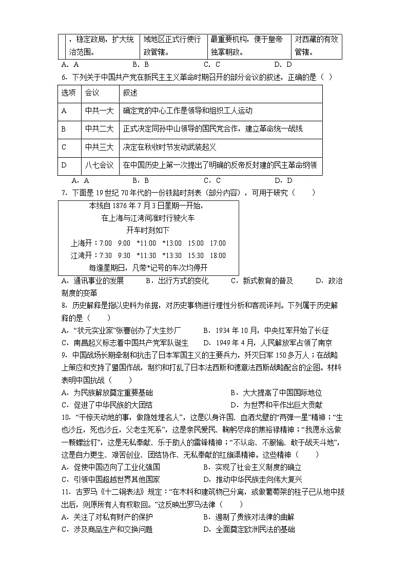 辽宁省铁岭市2025年中考历史模拟试卷（含答案）第2页