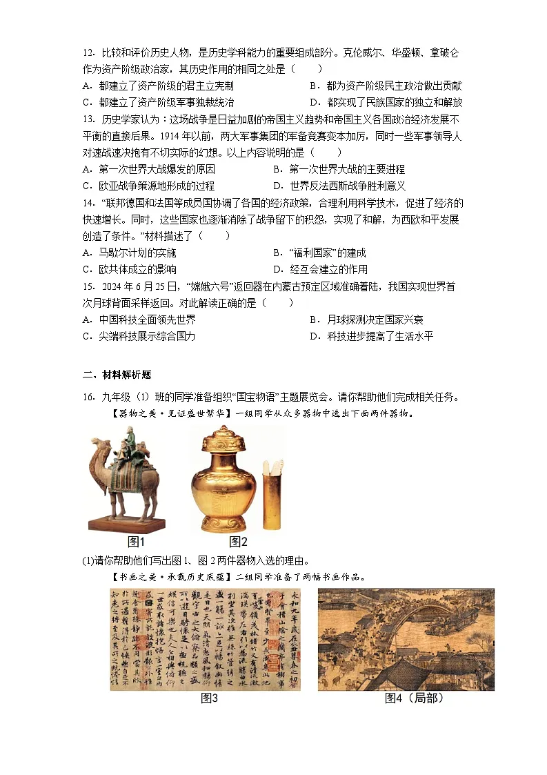 辽宁省铁岭市2025年中考历史模拟试卷（含答案）第3页