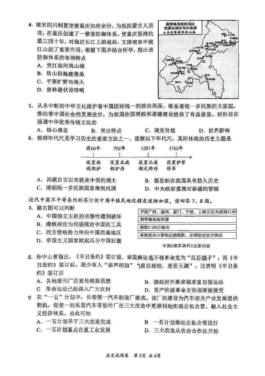 重庆市鲁能巴蜀中学校2025年九年级下学期历史中考三模试卷第2页