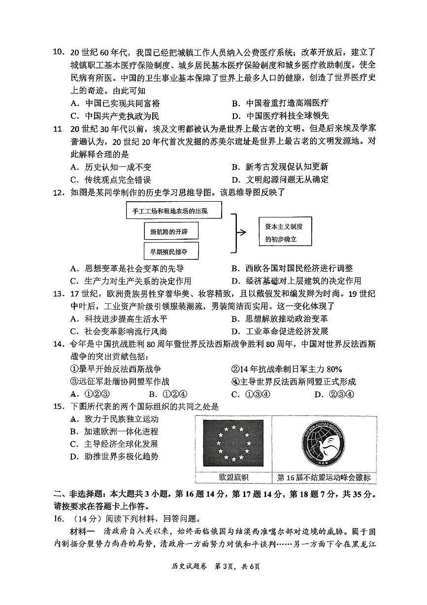 重庆市鲁能巴蜀中学校2025年九年级下学期历史中考三模试卷第3页