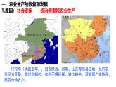 統(tǒng)編版七年級歷史下學期第20課《明清時期社會經(jīng)濟的發(fā)展》課件