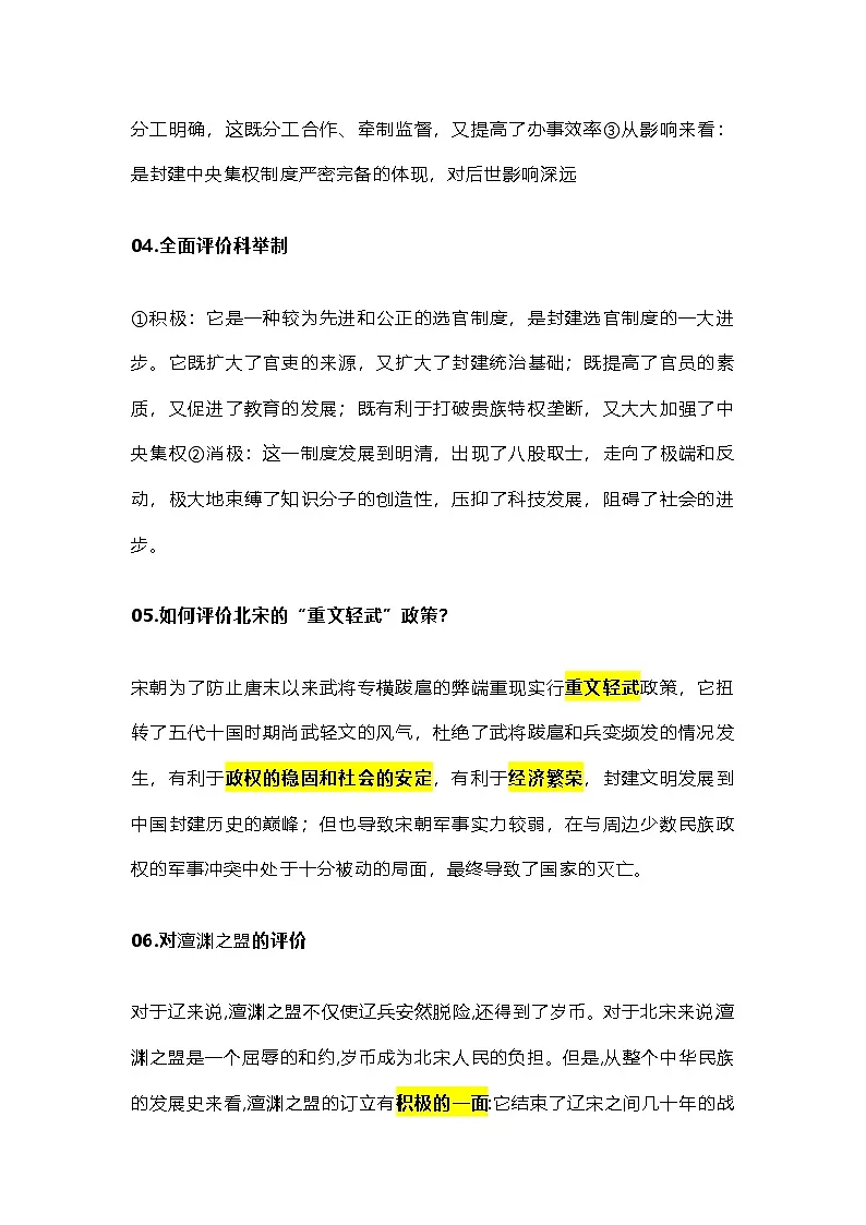 统编版(2024）七年级下册历史期末复习：评价、观点、启示、原因、影响类常考问题+答案 学案第2页
