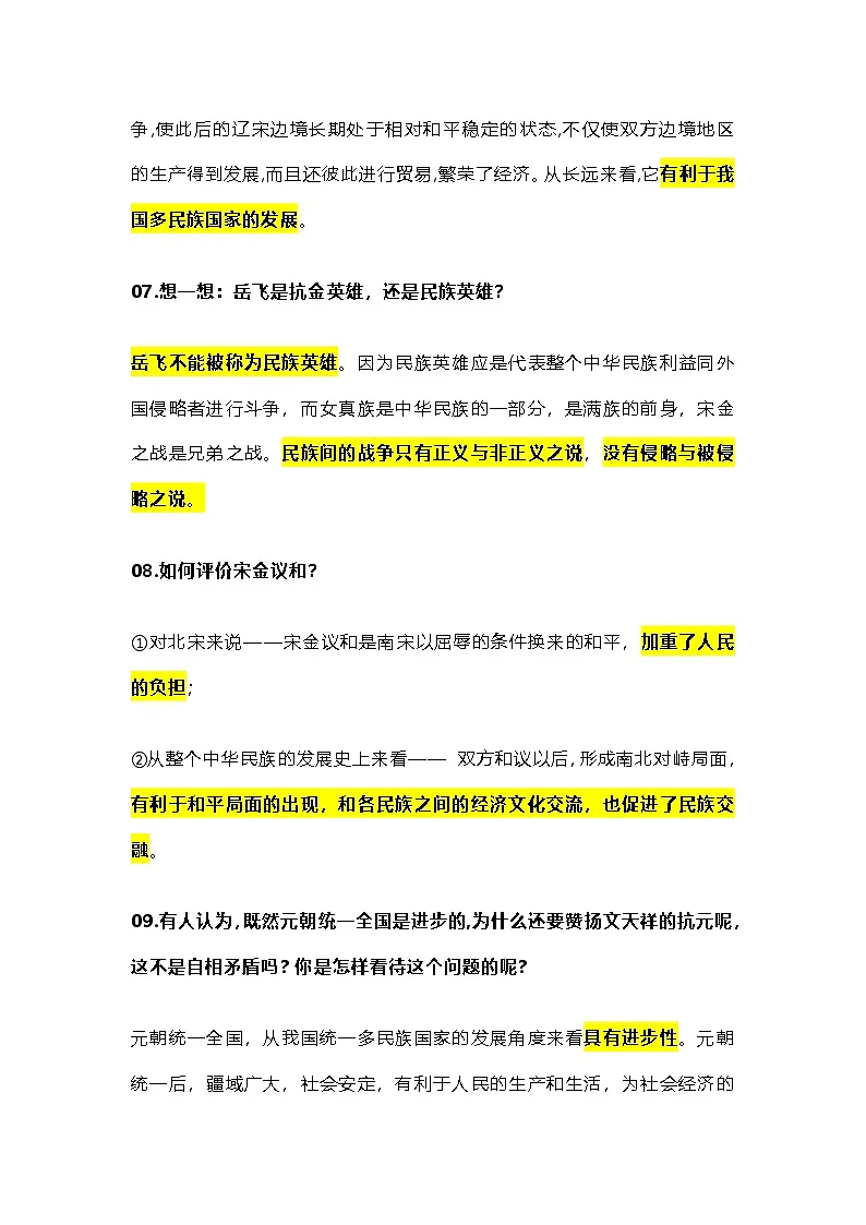 统编版(2024）七年级下册历史期末复习：评价、观点、启示、原因、影响类常考问题+答案 学案第3页