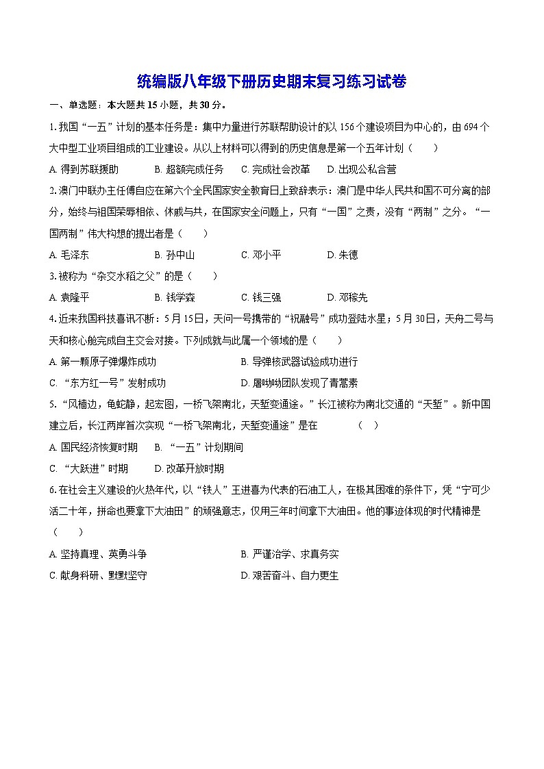 统编版八年级下册历史期末复习练习试卷（含答案解析）第1页