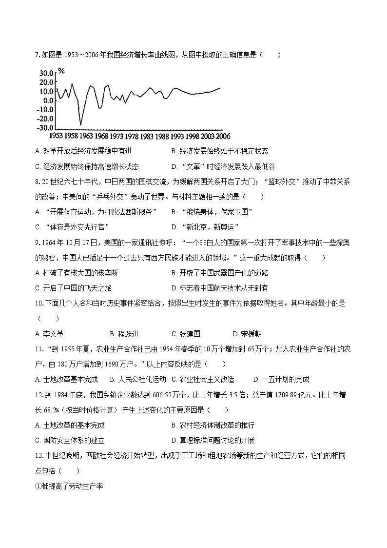 统编版八年级下册历史期末复习练习试卷（含答案解析）第2页