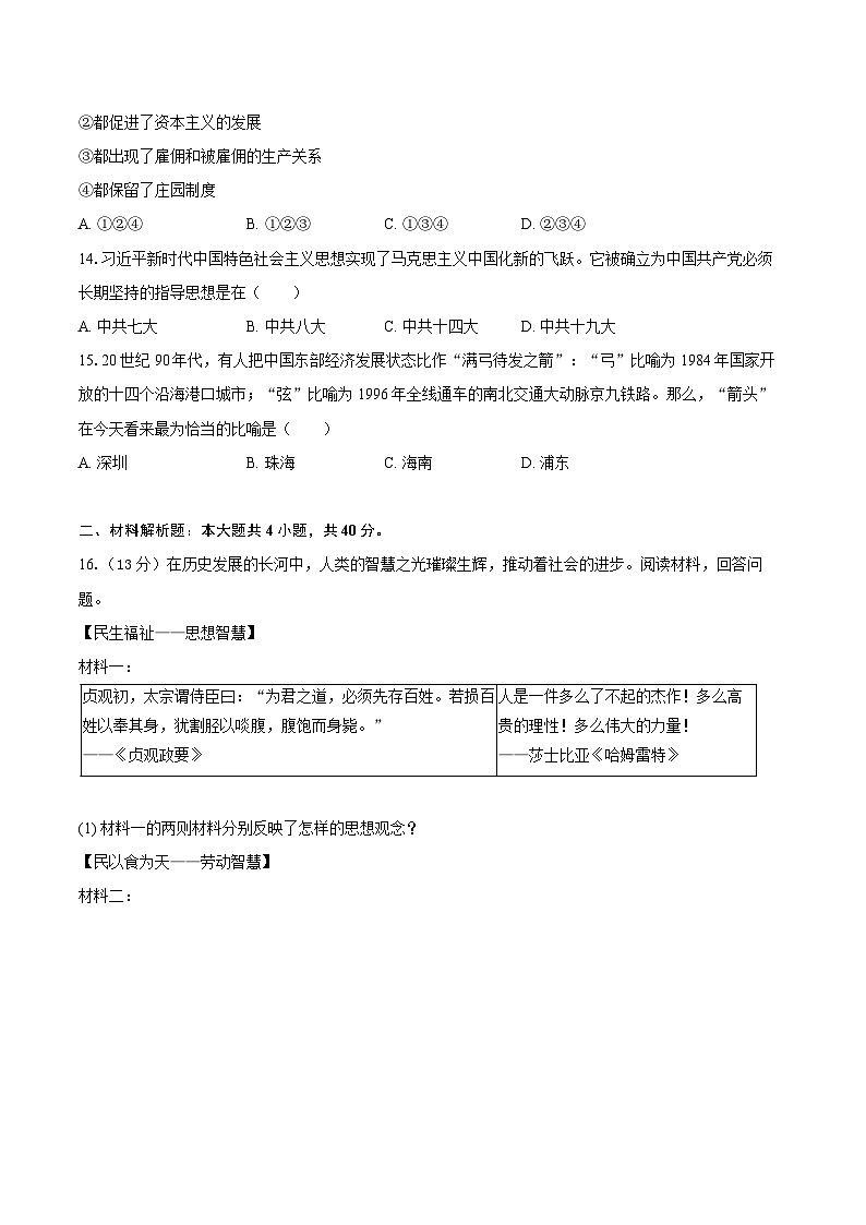 统编版八年级下册历史期末复习练习试卷（含答案解析）第3页