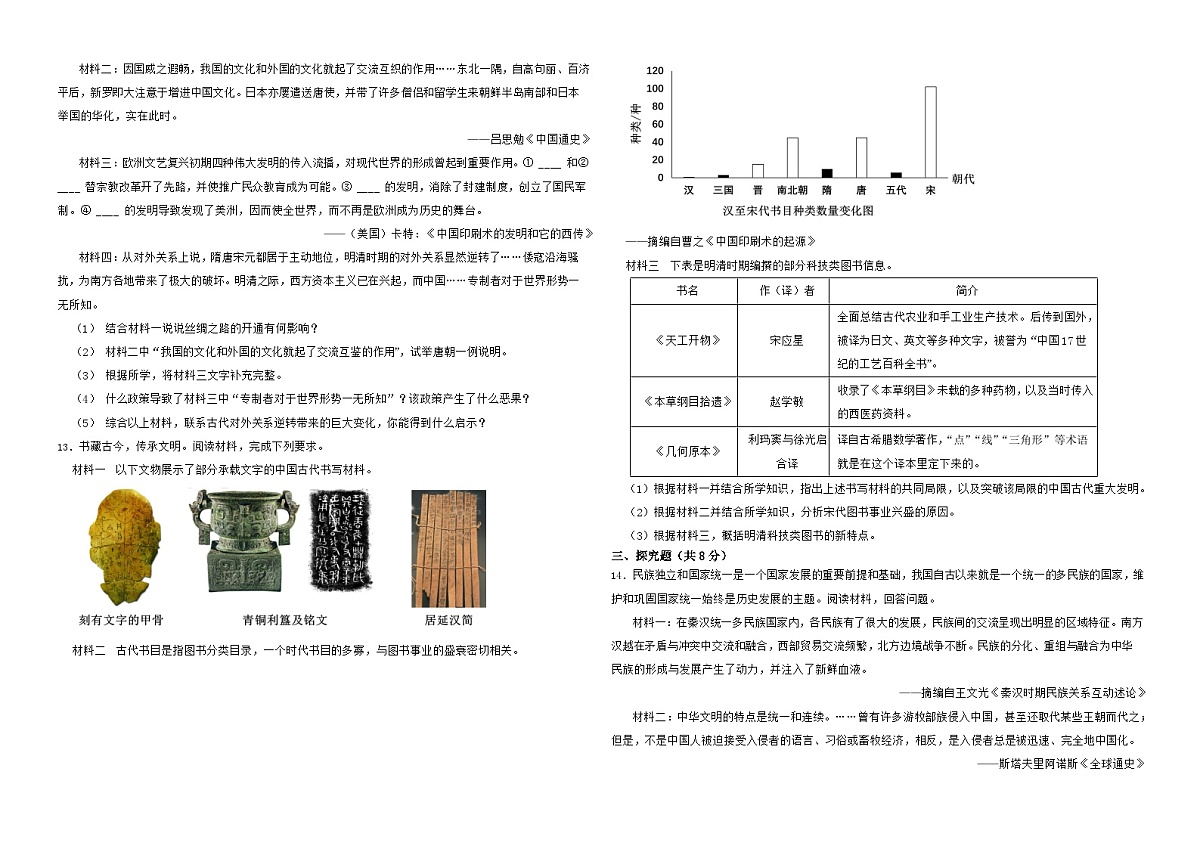 甘肃省平凉市2025年中考 历史三模练习卷第2页