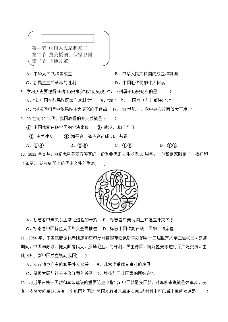 广东省2024-2025学年八年级 历史下学期期末复习练习卷第2页