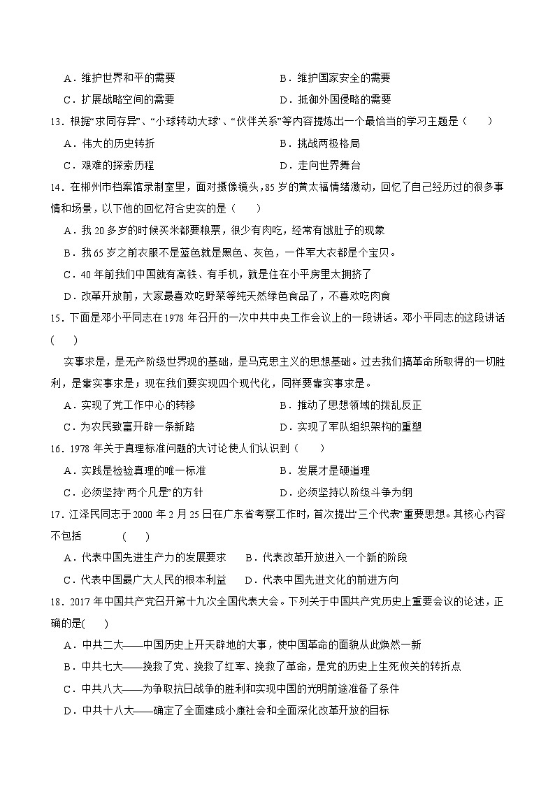 广东省2024-2025学年八年级 历史下学期期末复习练习卷第3页