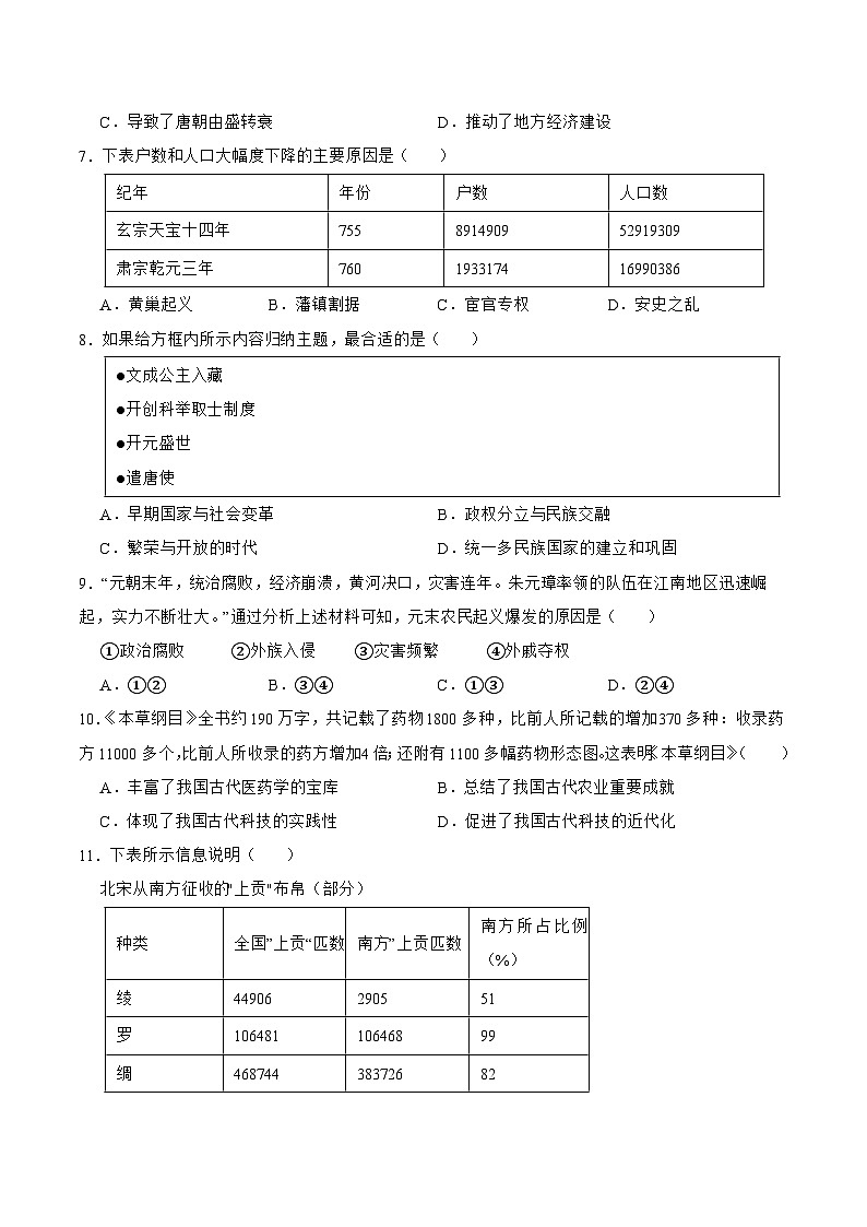 广东省2024-2025学年下学期期末复习模拟练习卷七年级 历史试题第2页