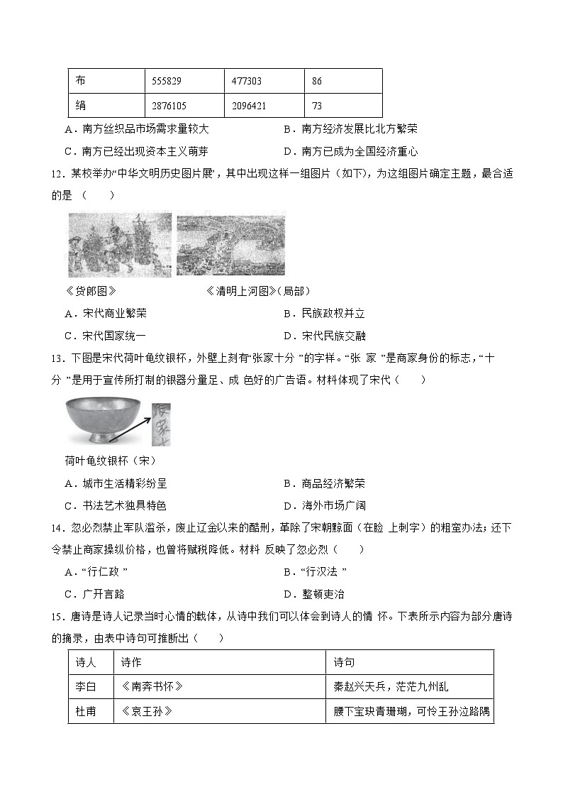 广东省2024-2025学年下学期期末复习模拟练习卷七年级 历史试题第3页