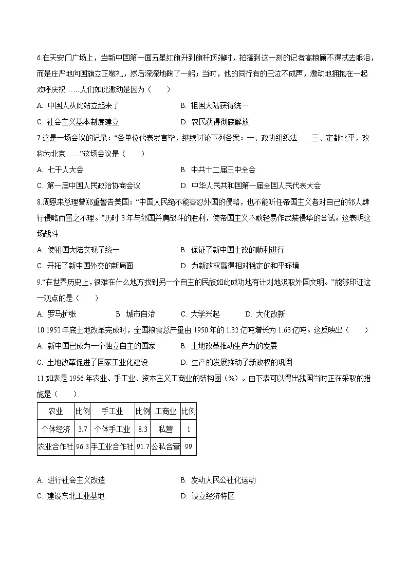广东省广州市越秀区2024-2025学年八年级下学期期末 历史自编模拟练习试卷第2页