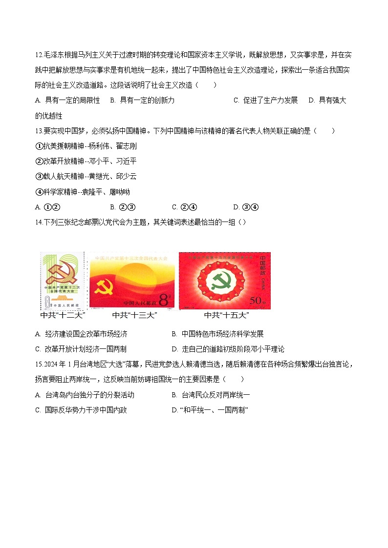 广东省广州市越秀区2024-2025学年八年级下学期期末 历史自编模拟练习试卷第3页