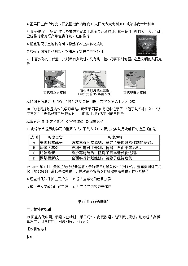 贵州省毕节市2025年中考二模 历史试题第2页