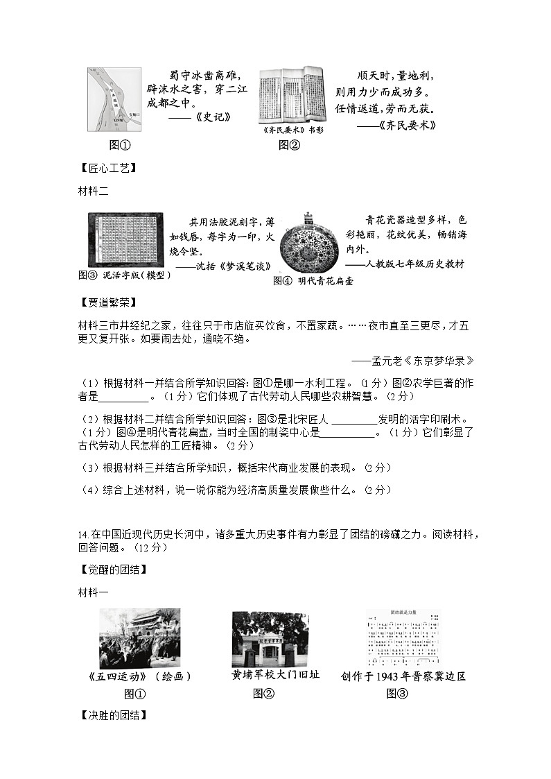 贵州省毕节市2025年中考二模 历史试题第3页