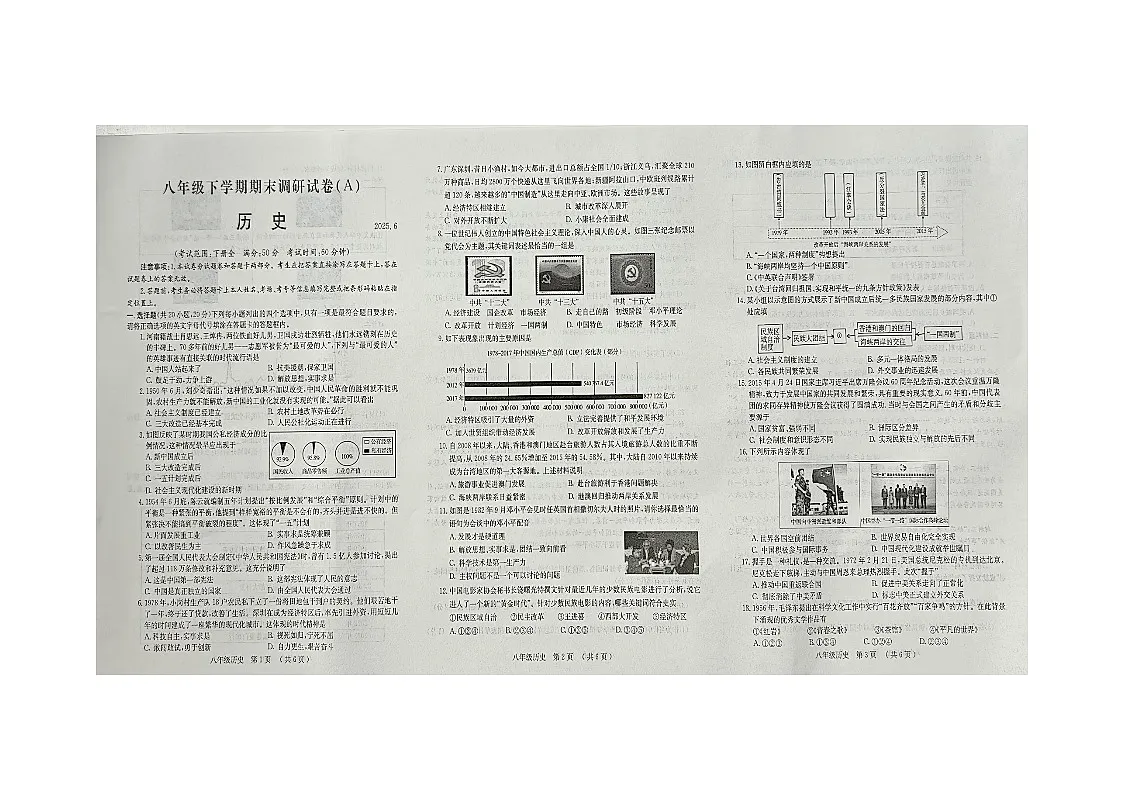 河南省安阳市滑县2024-2025学年八年级下学期6月期末 历史试题第1页
