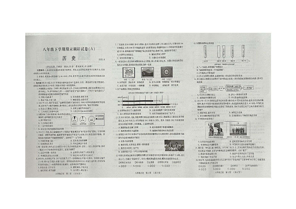 河南省安阳市滑县2024-2025学年八年级下学期6月期末 历史试题第1页
