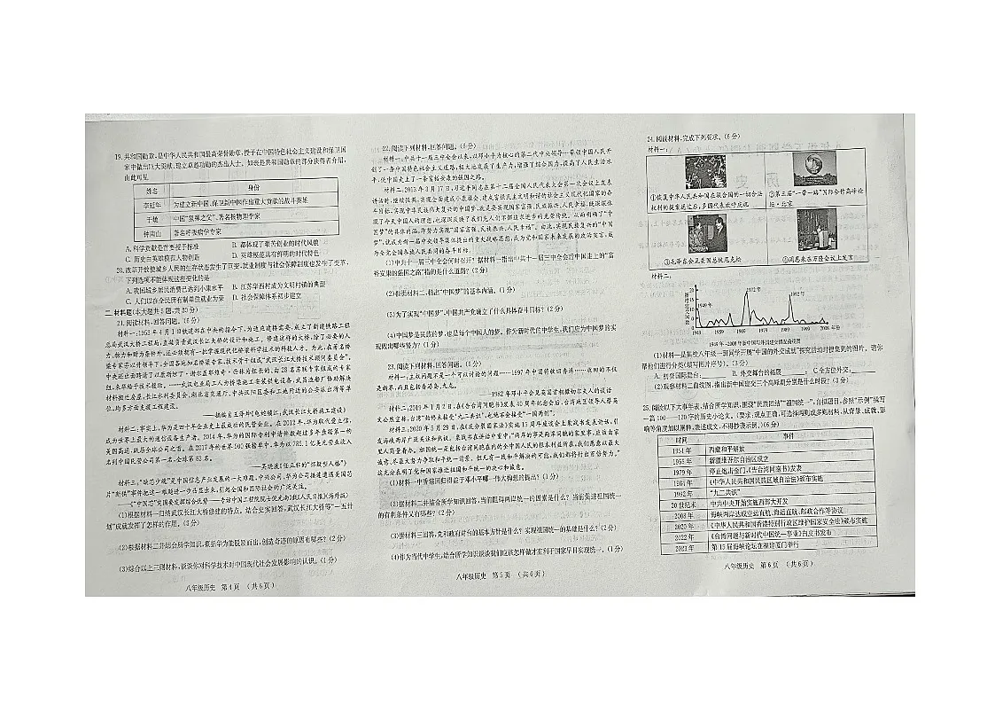 河南省安阳市滑县2024-2025学年八年级下学期6月期末 历史试题第2页