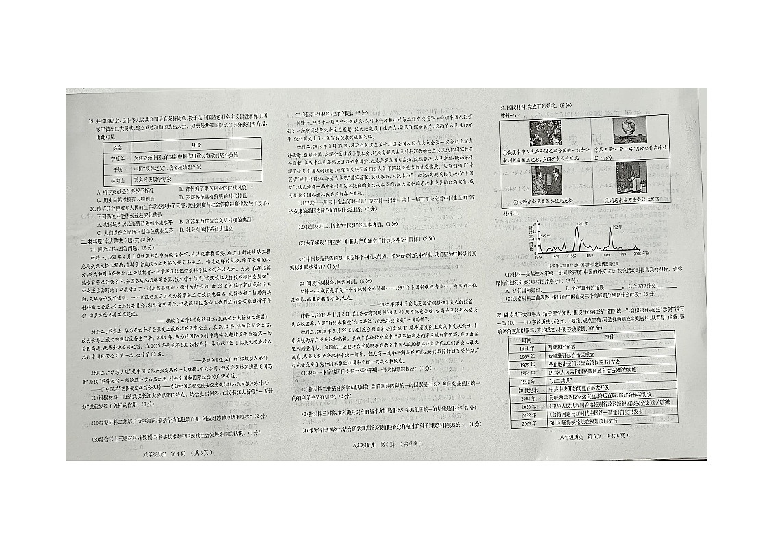 河南省安阳市滑县2024-2025学年八年级下学期6月期末 历史试题第2页