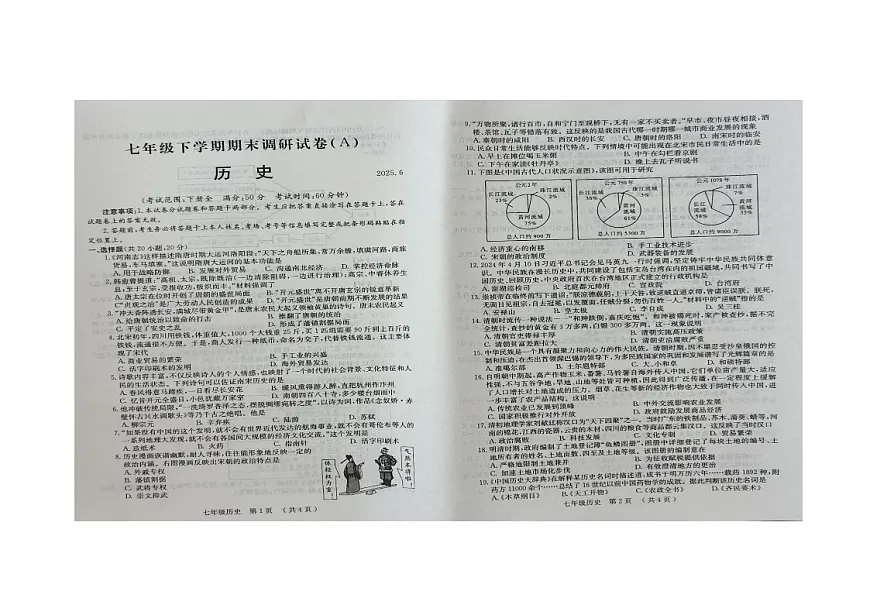 河南省安阳市滑县2024-2025学年七年级下学期6月期末联考 历史试题第1页
