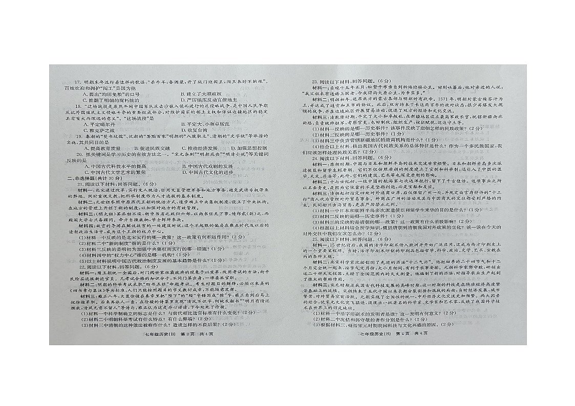 河南省安阳市滑县部分校2024-2025学年七年级下学期6月期末 历史试题（B)第2页