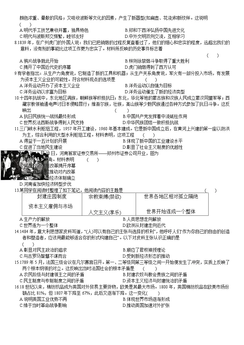 河南省平顶山市鲁山县部分中学2024年中考三模 历史试卷第2页