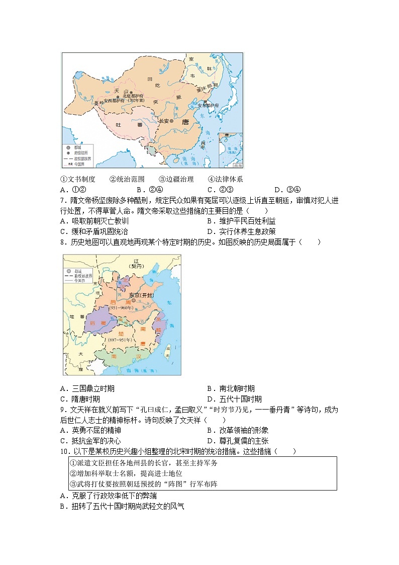 江苏省昆山市城北中学2024-2025学年部编版七年级下学期期末质量调研 历史卷第2页