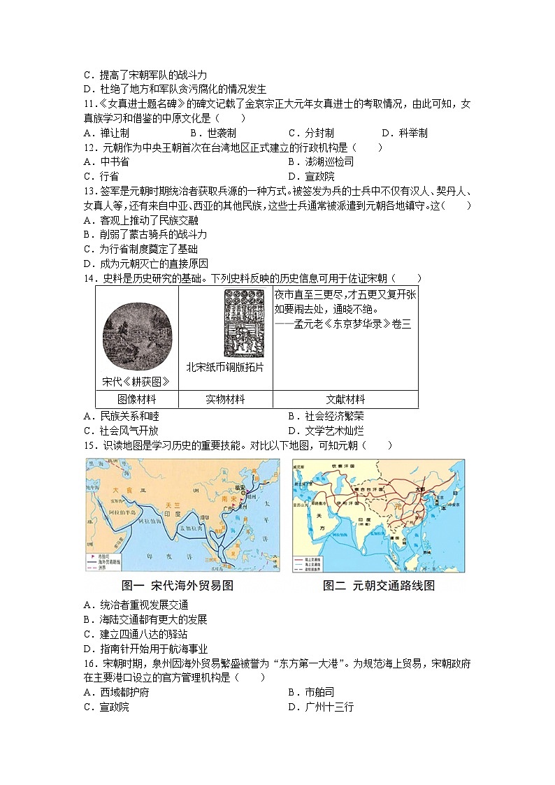 江苏省昆山市城北中学2024-2025学年部编版七年级下学期期末质量调研 历史卷第3页
