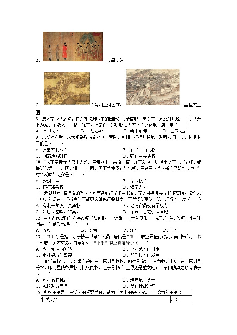 江苏省昆山市锦溪初级中学2024-2025学年七年级下学期期末考试 历史卷第2页