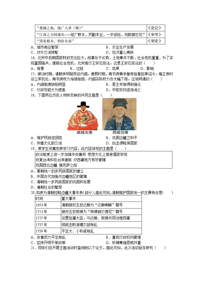 江苏省昆山市锦溪初级中学2024-2025学年七年级下学期期末考试 历史卷第3页