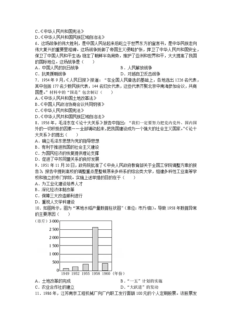 江苏省昆山市正仪中学2024-2025学年八年级下学期期末 历史试题第2页