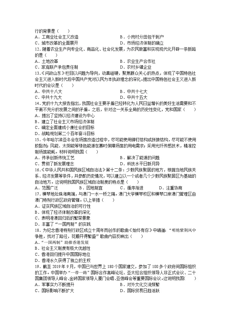 江苏省昆山市正仪中学2024-2025学年八年级下学期期末 历史试题第3页