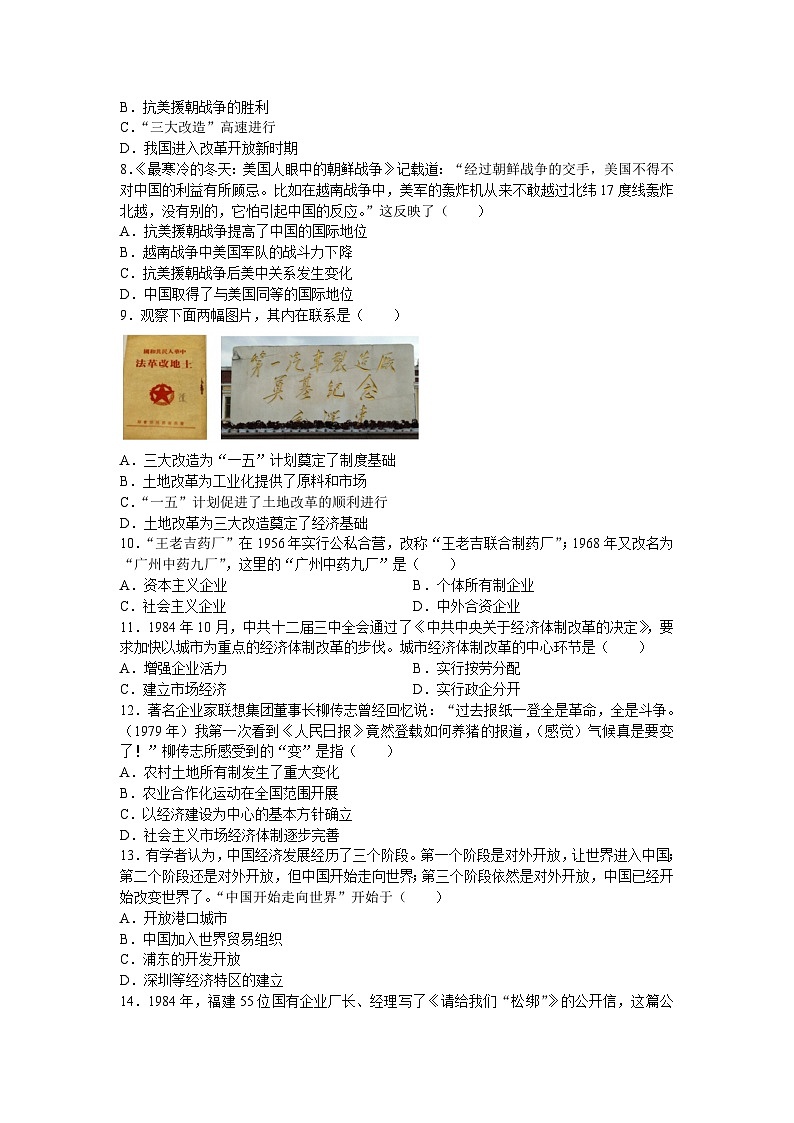 江苏省昆山市周市中学2024-2025学年八年级下学期期末考试 历史卷第2页